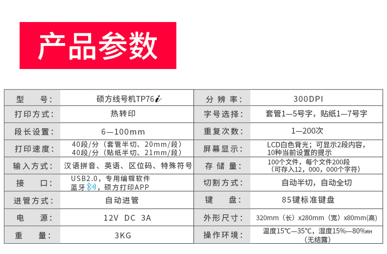 硕方  TP76i 蓝牙便捷式线号机